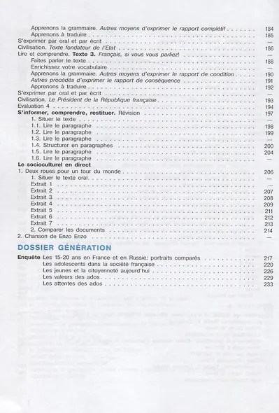 Бубнова. Французский язык. 11 класс. (углубленный уровень). Учебник. - фото 5