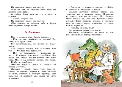 Доктор Айболит - фото 10