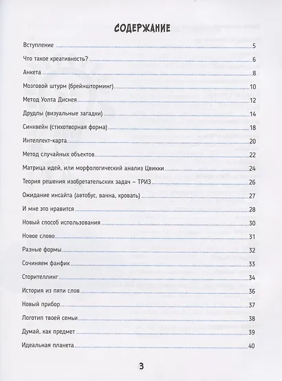 #Качайкреатив: книга-тренинг для развития творческого мышления - фото 2