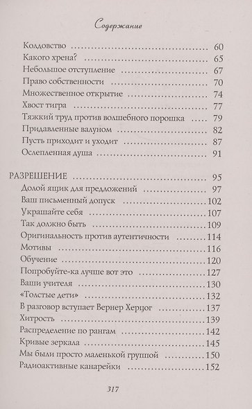 Большое волшебство. Творчество без страха - фото 3