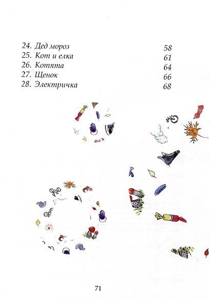 Я играю. Истории в стихах - фото 3