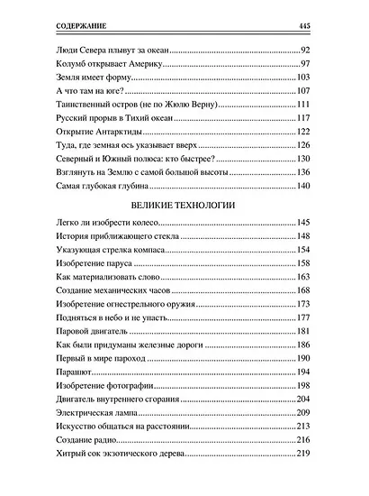100 великих достижений цивилизации - фото 3