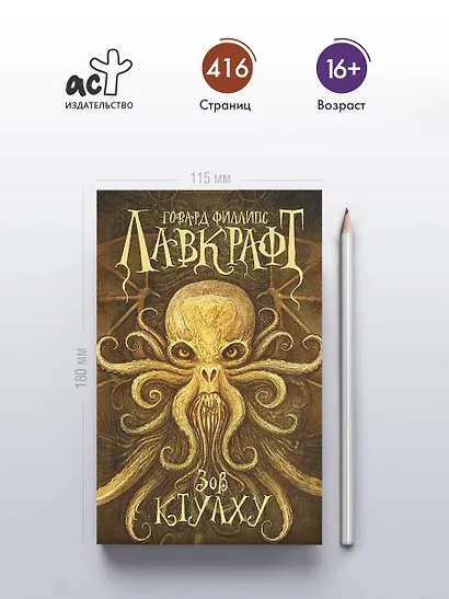 Зов Ктулху - фото 4