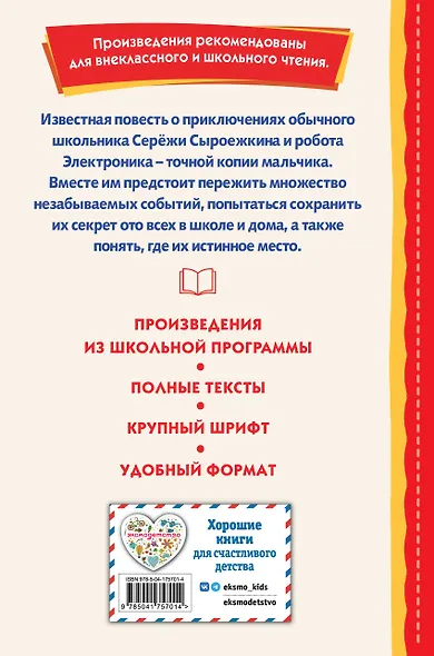 Приключения Электроника (ил. А. Крысова) - фото 2