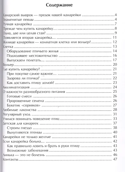 Канарейки. Содержание и уход (цвет) - фото 2