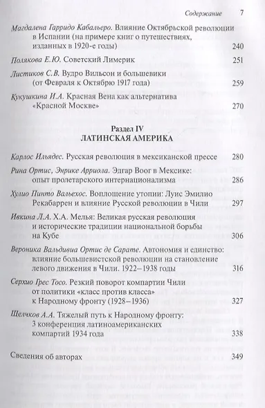 Российская революция 1917 г. и ее место в истории 20 в. Сб. статей (РосИстОб) - фото 4