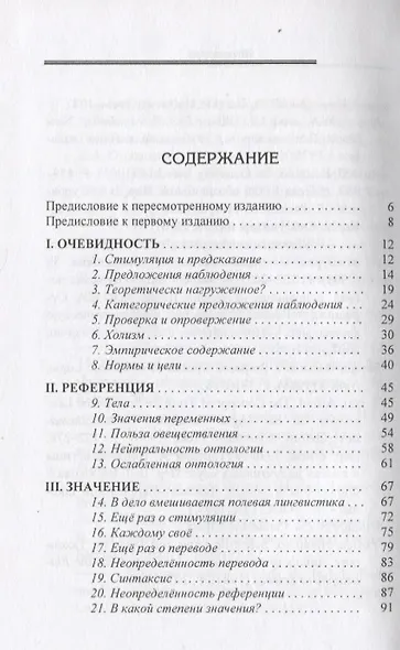 Преследуя истину - фото 2