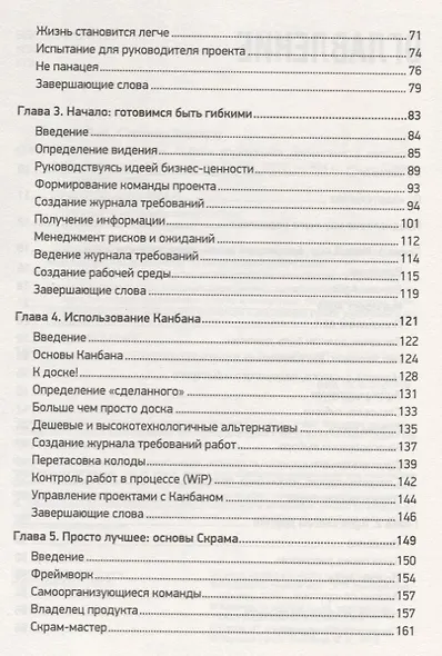 Блистательный Agile. Гибкое управление проектами с помощью Agile, Scrum и Kanban - фото 3