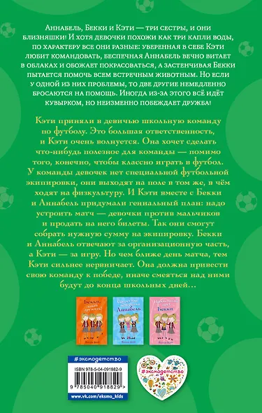 Кэти - чемпионка (#3) - фото 2