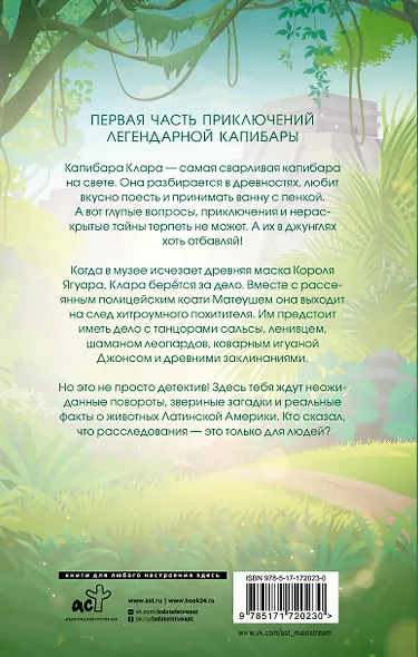 Капибара Клара и спасение карнавала - фото 2