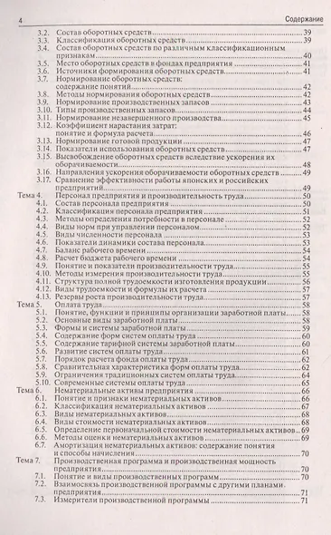 Экономика предприятия в схемах и таблицах: учебное пособие - фото 3