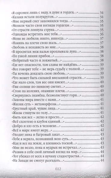 Апперцепции. Поэтический сборник - фото 4