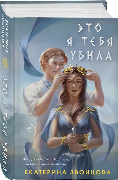 Это я тебя убила - фото 3