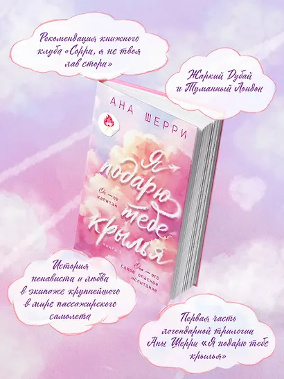 Я подарю тебе крылья. Книга 1 - фото 6