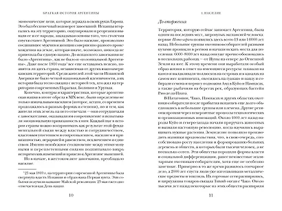 Краткая история Аргентины - фото 6