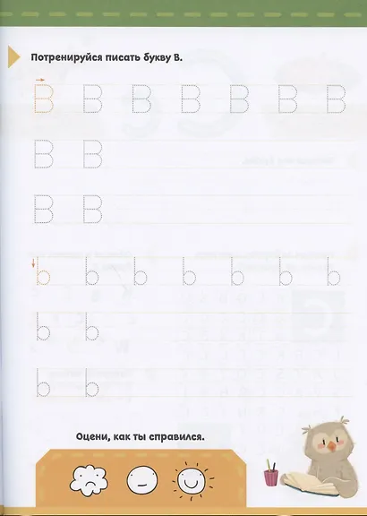 Прописи. Английский язык. Учимся писать печатные буквы и цифры - фото 5