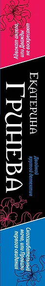 Адвокат ангела, или Дважды не воскресают. Сногсшибательный мачо, или Правило первого свидания: романы - фото 4