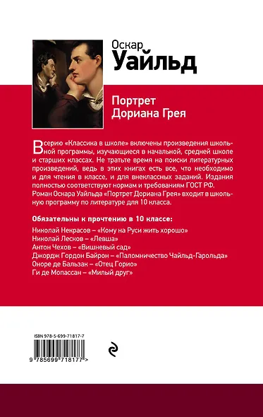 Портрет Дориана Грея - фото 2