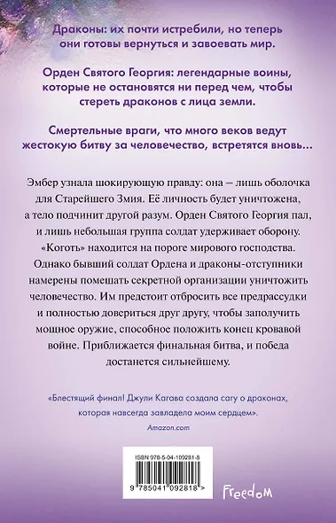 Судьба дракона (#5) - фото 2