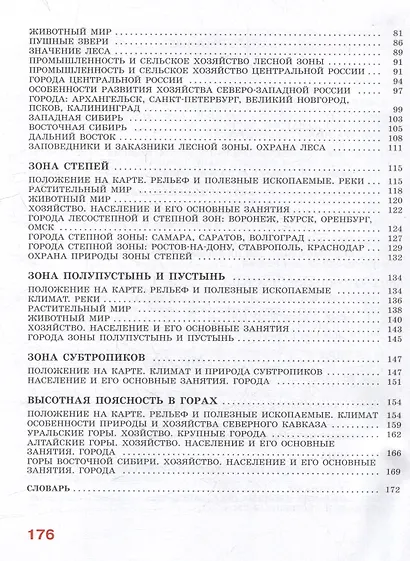 География. 7 класс. Учебник с приложением - фото 3
