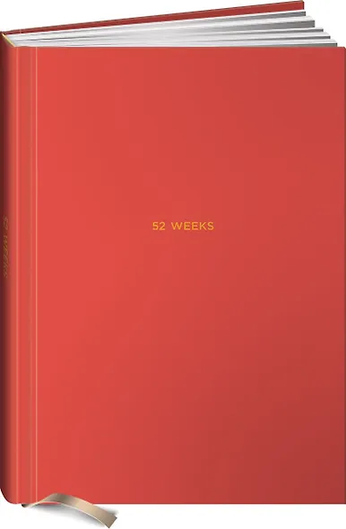 Ежедневники Веденеевой: 52 weeks / Ежедневник: 52 недели для наблюдения за собой - фото 1