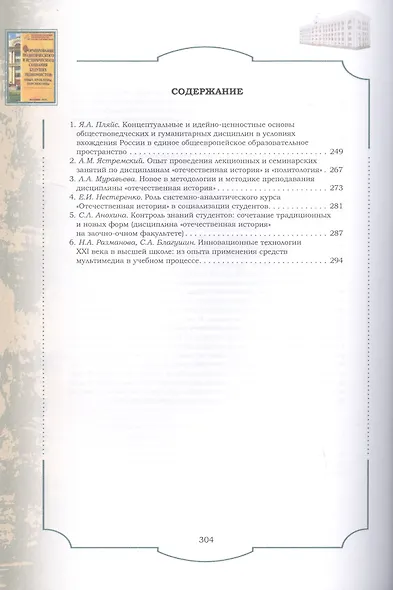 Золотой фонд методических работ. В 3-х томах. Том III. Научно-методические и учебные публикации 1970-2010 гг. - фото 2