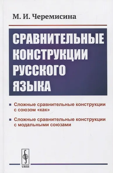 Сравнительные конструкции русского языка: сложные сравнительные конструкции с союзом «как» и модальными союзами - фото 1