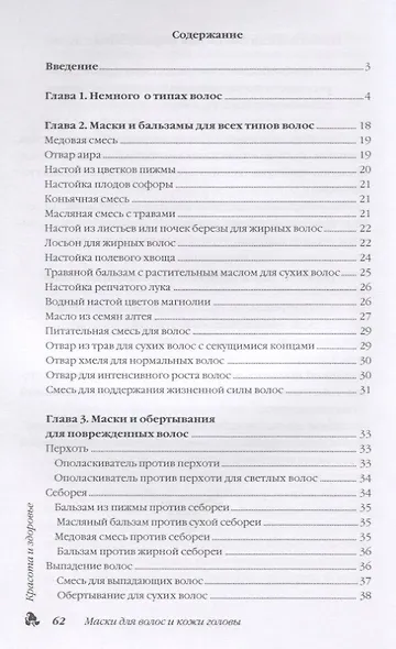 Маски для волос и кожи головы - фото 2