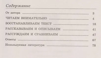 Шапиро. Готовимся к сочинению. Тетрадь-практикум для развития письменной речи. 7 кл. - фото 2