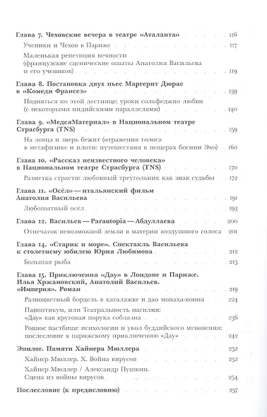 Годы странствий Васильева Анатолия - фото 3