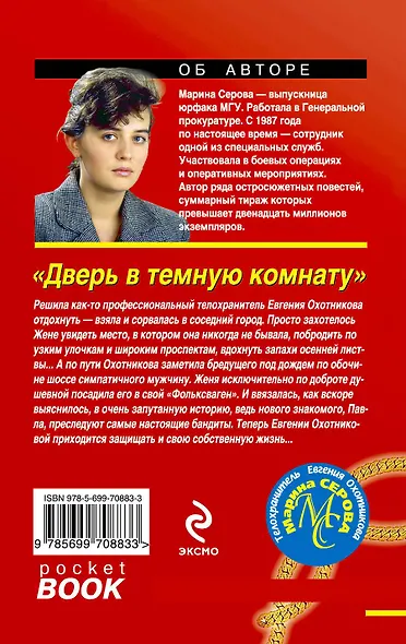 Дверь в темную комнату: роман - фото 2