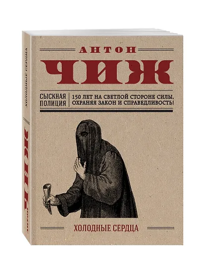 Холодные сердца - фото 3