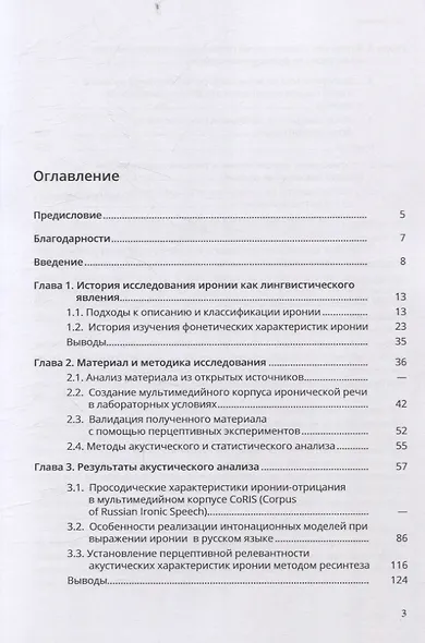 Фонетические характеристики иронии - фото 3