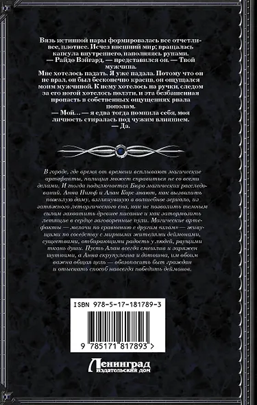 Анна Нимф. Бюро магических расследований - фото 2