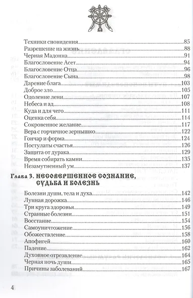 Магия свободы и радости. 4-е изд. (обл.) Методики и техники освобождения личности - фото 3