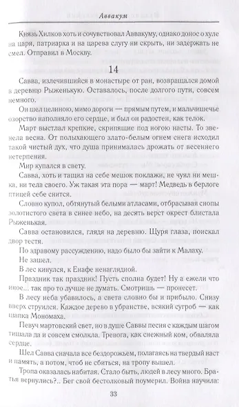 Аввакум - фото 4