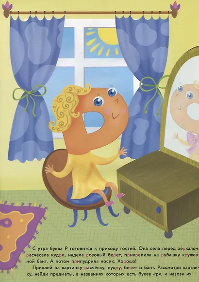 В гостях у буквы Р - фото 2