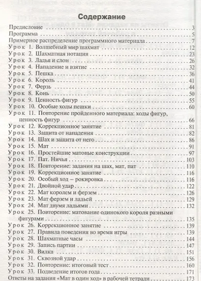 Шахматная школа. Первый год обучения. Методическое пособие - фото 2