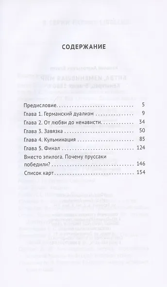 Битва, изменившая мир. Кениггрец, 3 июля 1866 г. - фото 2