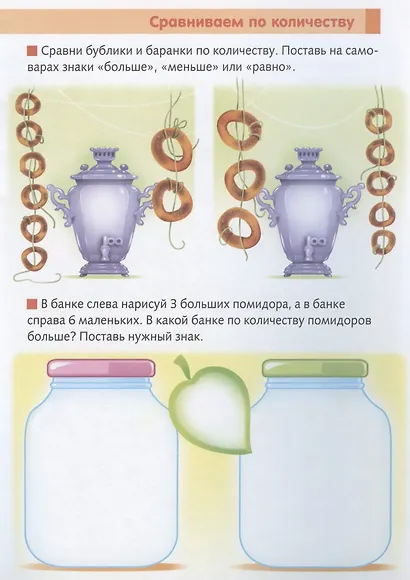 Математика. Сравниваем - фото 2