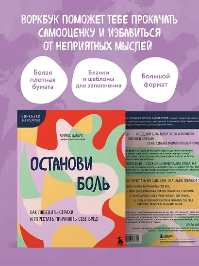 Останови боль. Как победить страхи и перестать причинять себе вред - фото 6