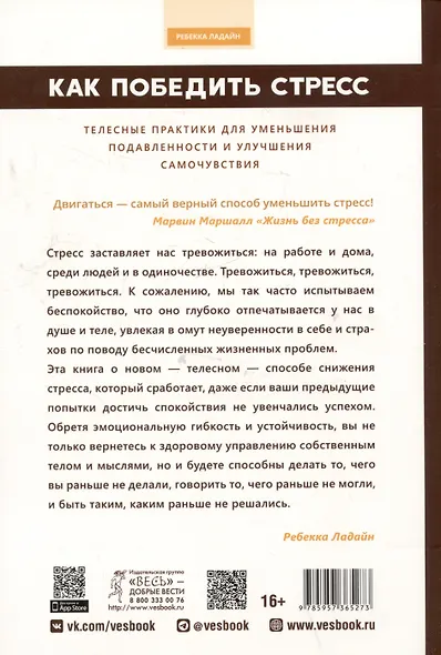 Как победить стресс. Телесные практики для уменьшения подавленности и улучшения самочувствия - фото 2