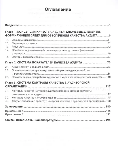 Качество аудиторских услуг: концепция, методика, инструменты - фото 2
