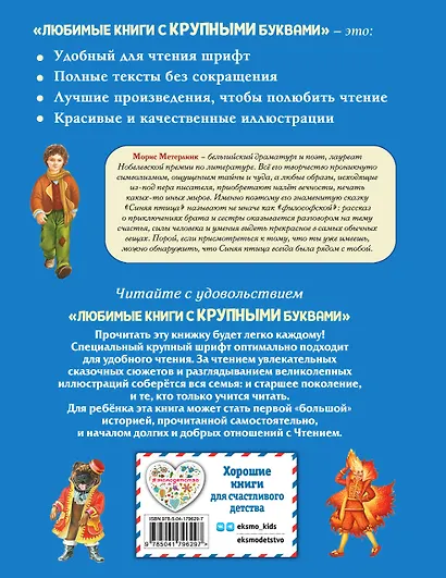 Синяя птица (ил. А. Басюбиной) - фото 2