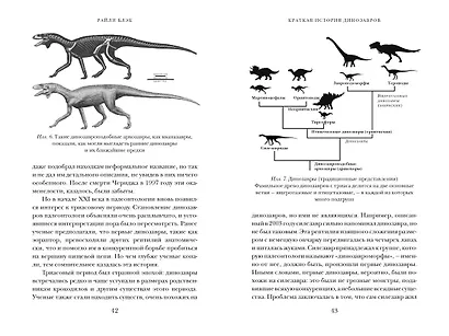 Перья, кровь и миллионы лет: Полная история динозавров - фото 13