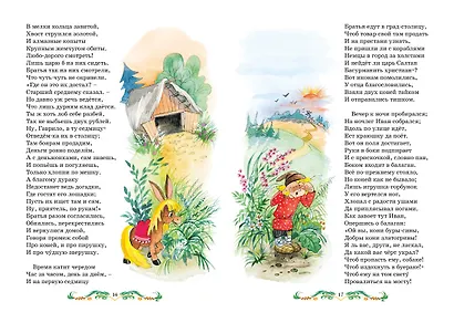 Конёк-горбунок - фото 8