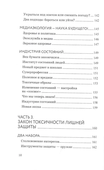 Я - зеркало. Как мы меняемся, отразившись в других - фото 7