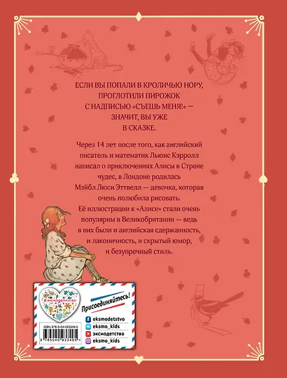 Алиса в Стране чудес (ил. М. Эттвелл) - фото 2