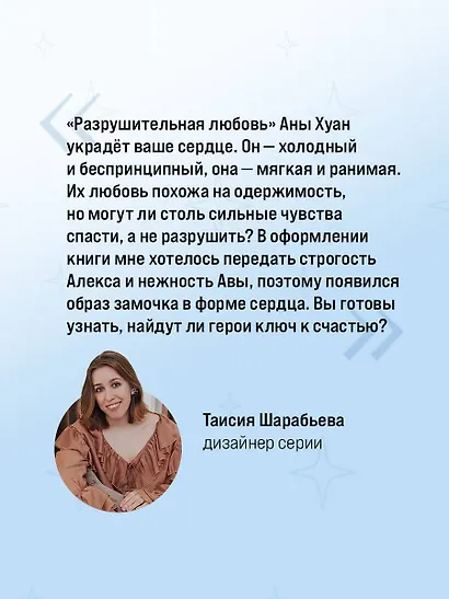 Разрушительная любовь (лимитированное издание) - фото 8