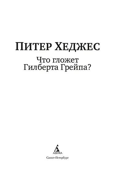 Что гложет Гилберта Грейпа? - фото 6